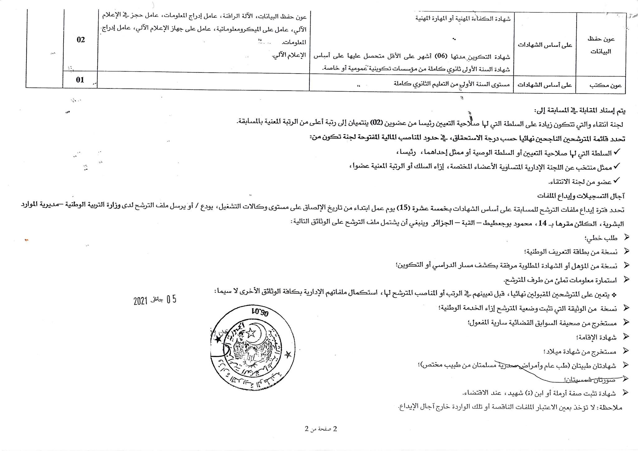 وزارة التربية مسابقة توظيف