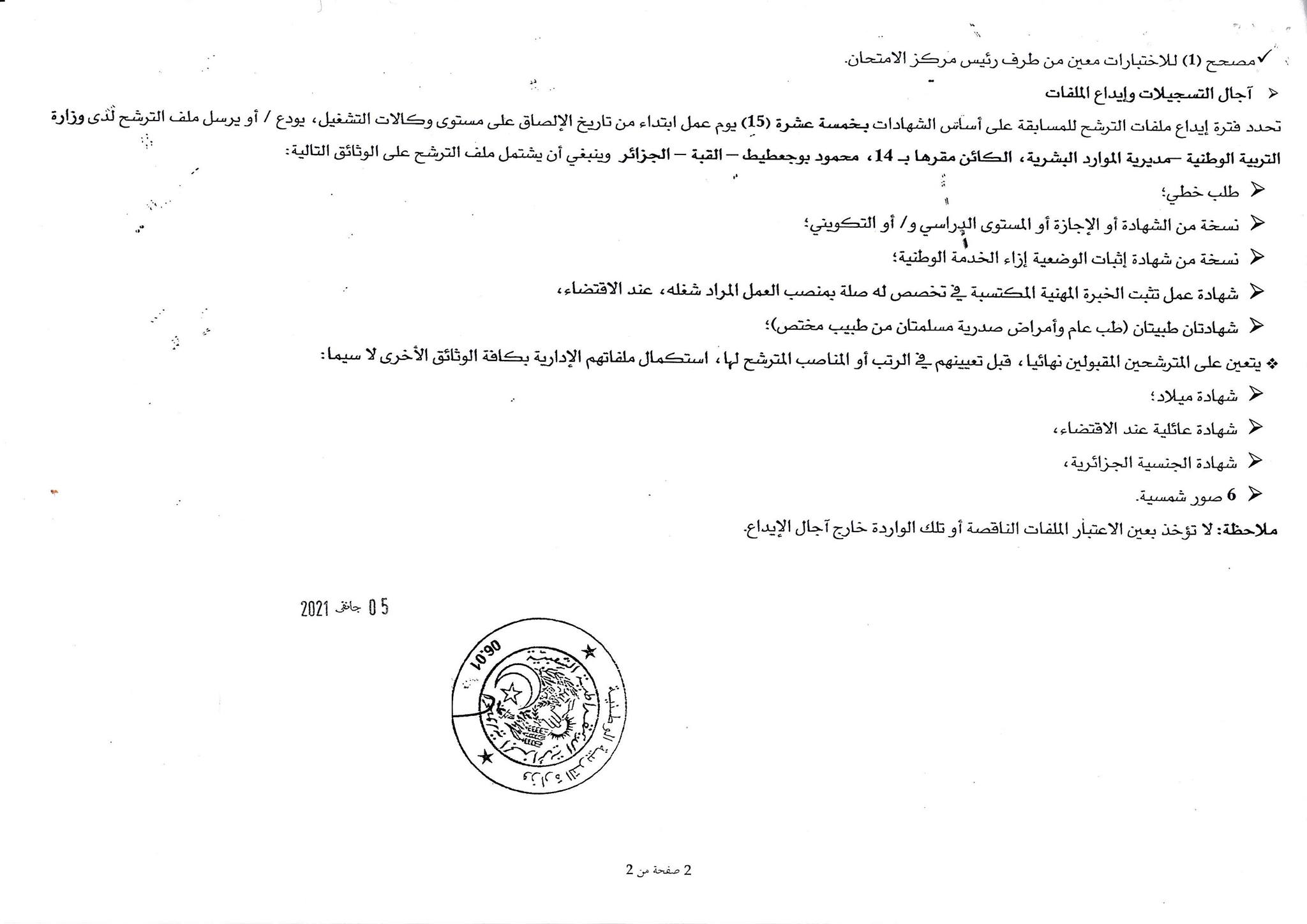 وزارة التربية مسابقة توظيف