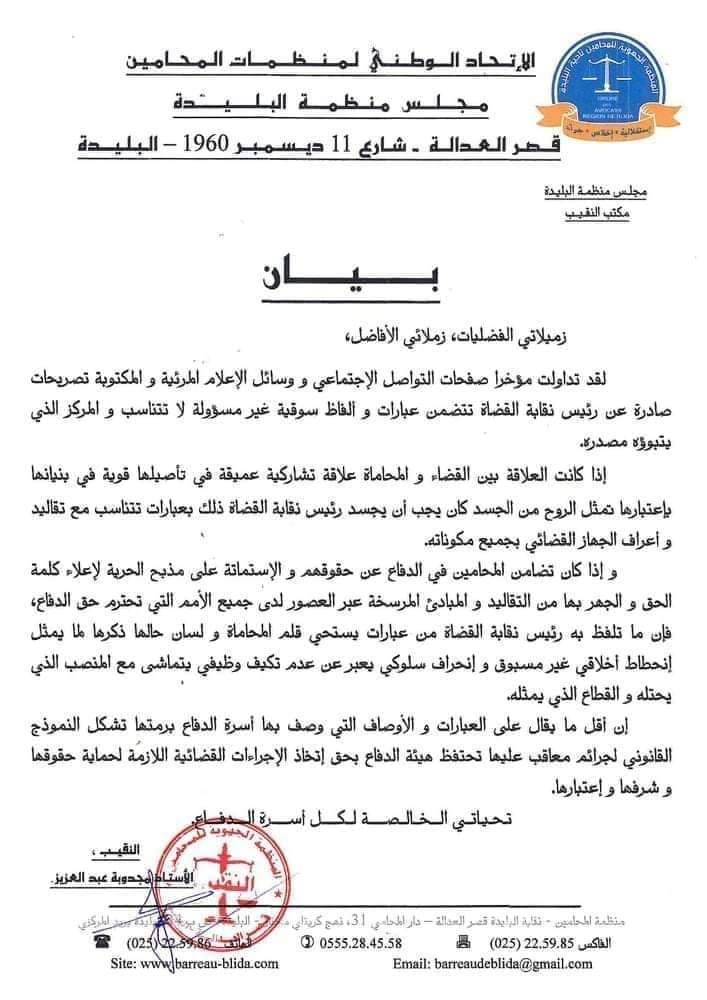 بيان المحامييين