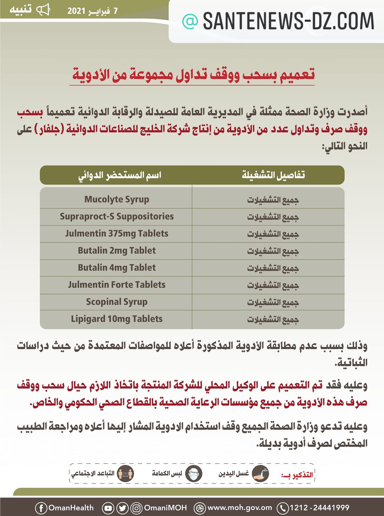 أدوية وزارة الصحة جلفار