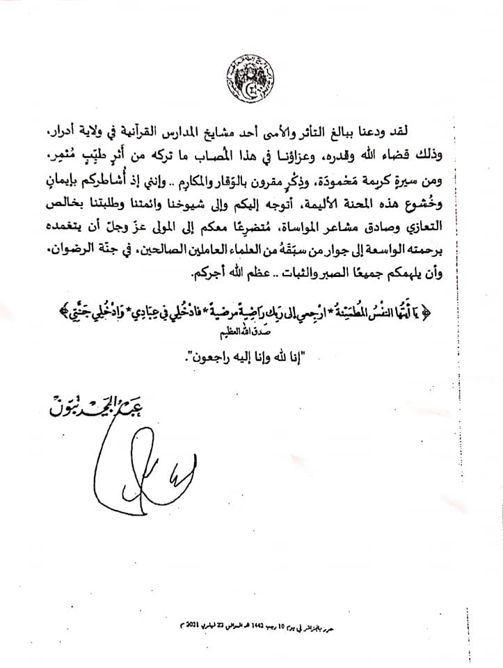 رئيس الجمهورية عبد المجيد تبون  الحاج عبد القادر بن سيدي الحاج عبد العزيز سيد اعمرو 