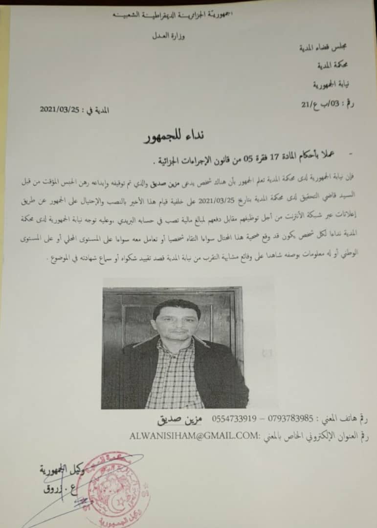 امن المدية