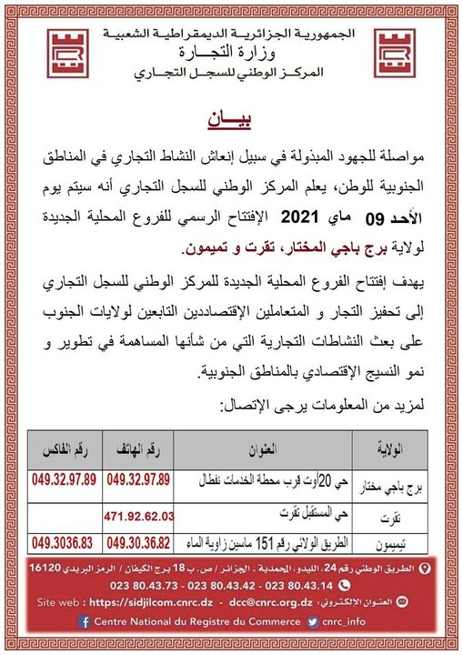 المركز الوطني للسجل التجاري