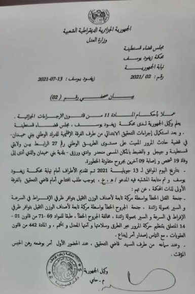 وكيل الجمهورية