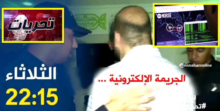 تحريات الجريمة الإلكترونية النهار أونلاين
