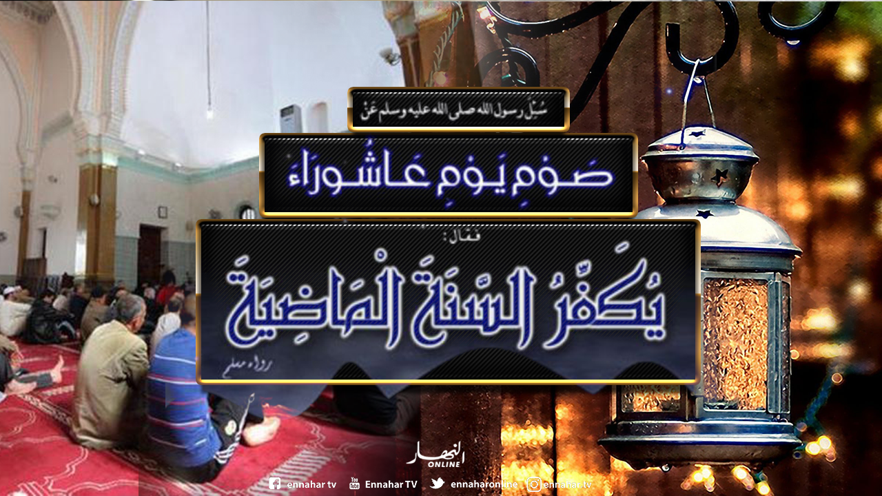مالا تعرفونه عن فضل صوم عاشوراء – النهار أونلاين