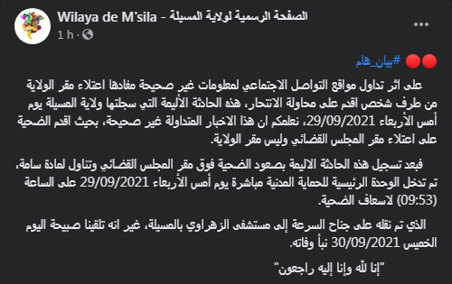 بيان ولاية المسيلة حول حادثة انتحار شاب