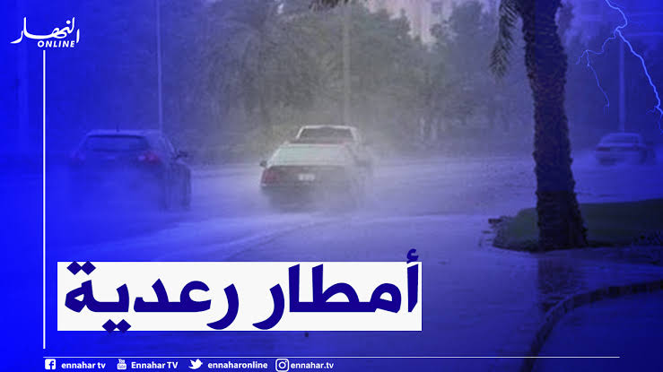 رعود أمطار طقس الاحوال الجوية meteo algerie