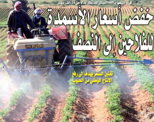 الأسمدة