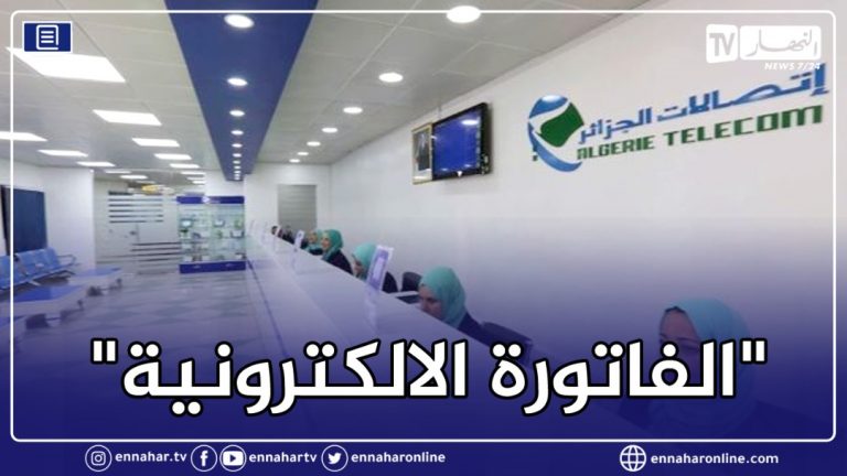 إتصالات الجزائر