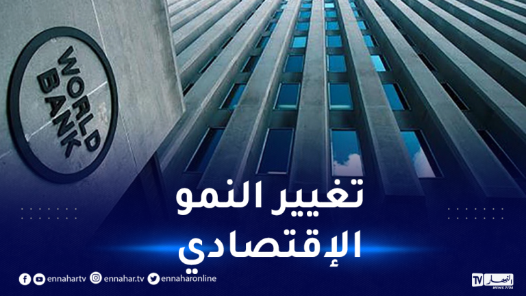 البنك الدولي