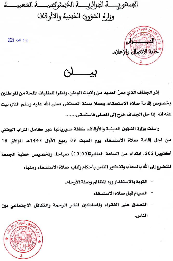 وزارة الشؤون الدينية