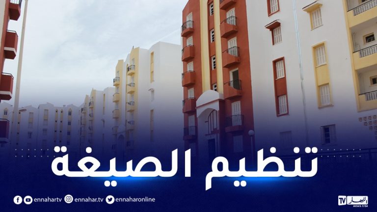 السكنات الإجتماعية