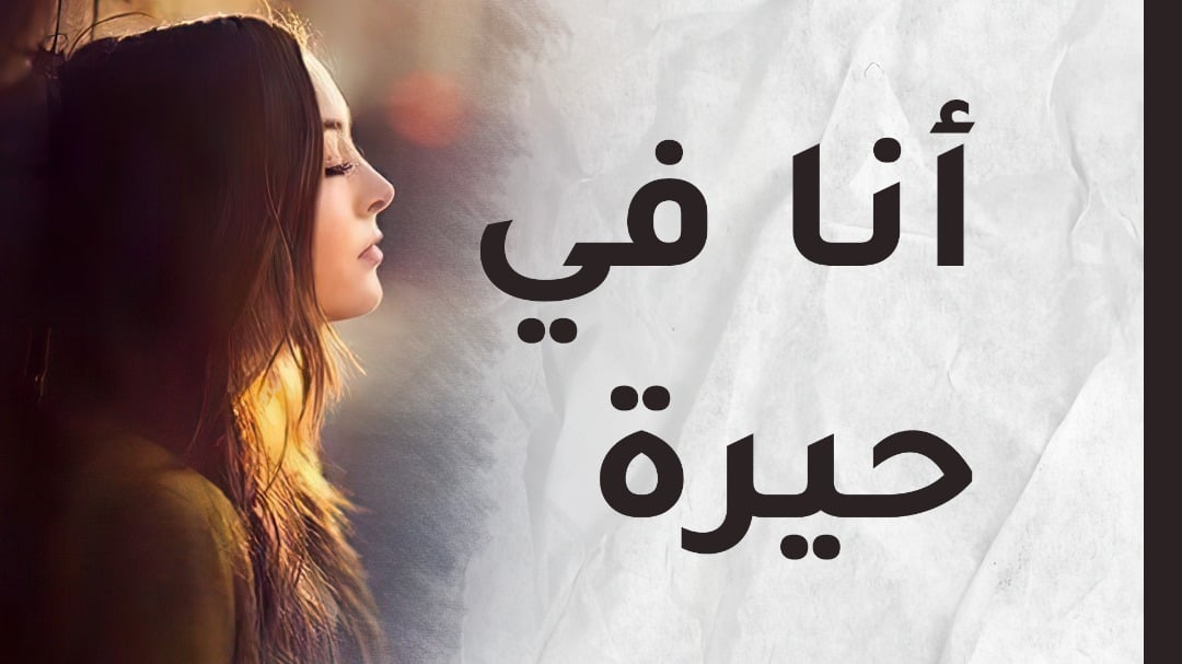 تصرقاته لا تروق لي وأنا متوجسة من أن يضيع ويتيه.. كيف أحمي فلذة كبدي؟