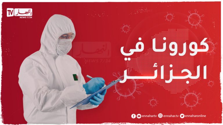 كورونا في الجزائر إصابة