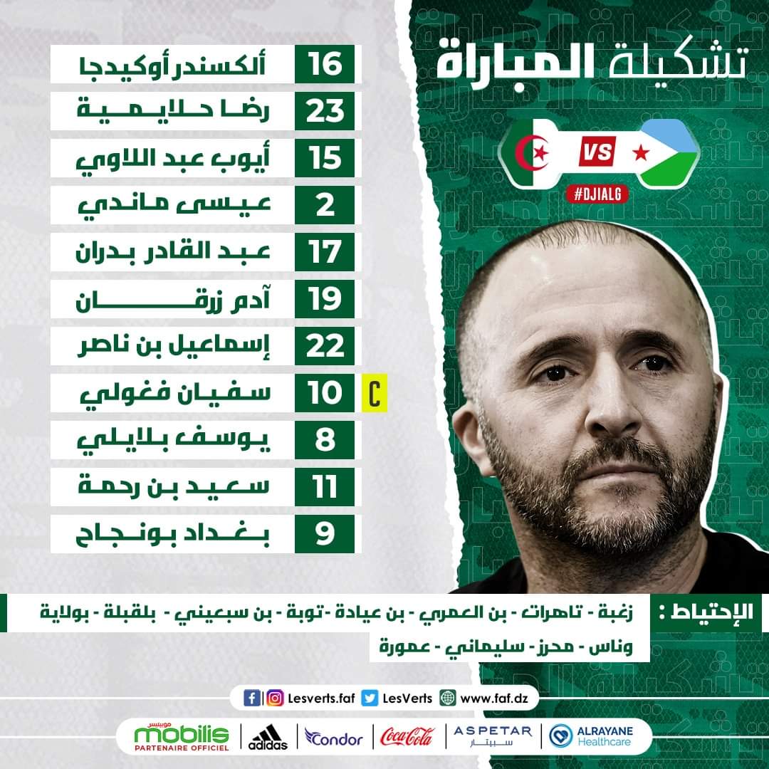 تشكيلة الخضر أمام جيبوتي