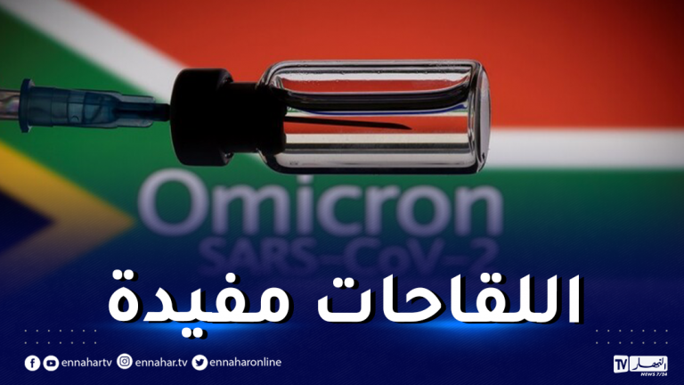 اللقاحات مفيدة