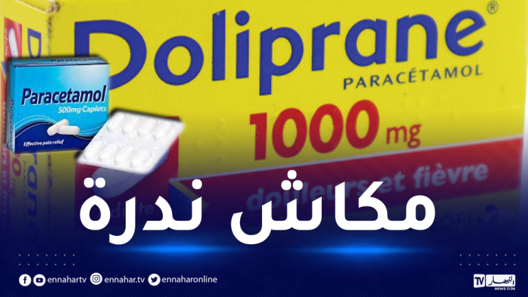 بن باحمد: طرح أكثر من 9 ملايين علبة من الباراسيتامول في السوق