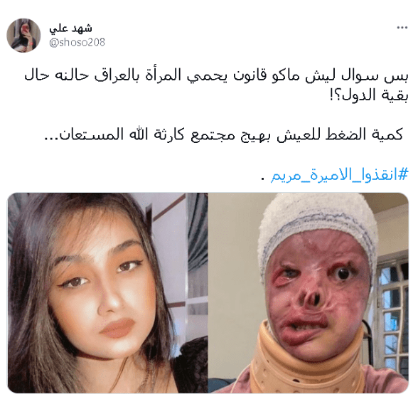 مريم العراق