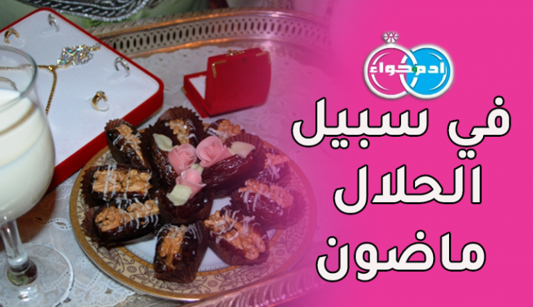 الزواج