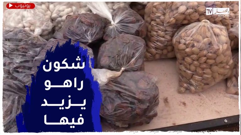 تجارة المكسرات