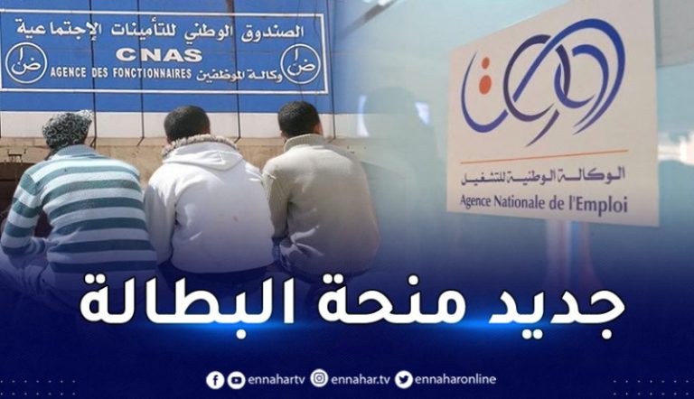 منحة البطالة