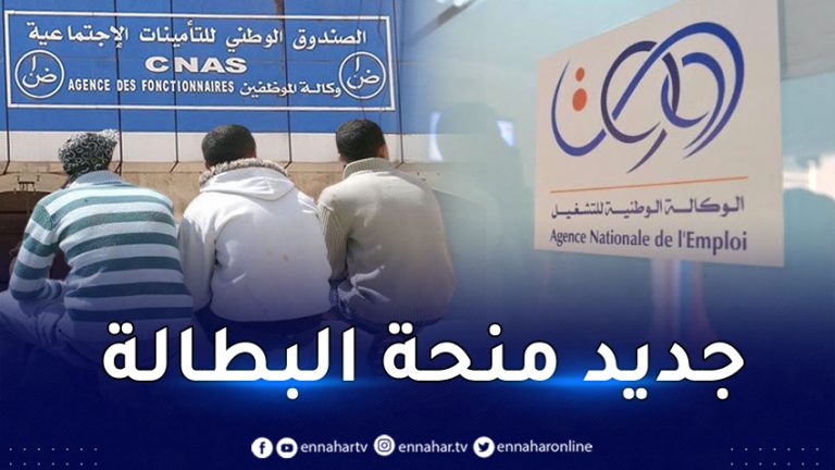 منحة البطالة