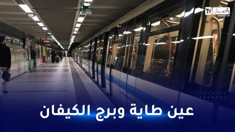 ميترو الجزائر خط