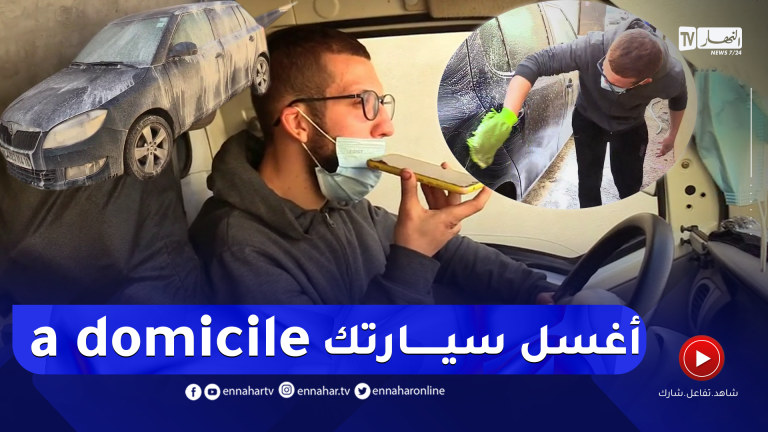 غسيل السيارات