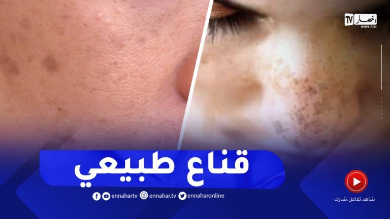 قناع طبيعي