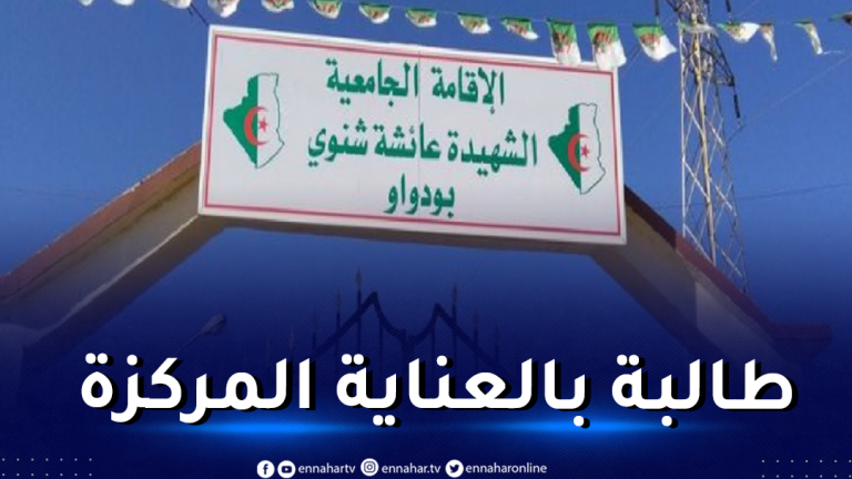 العناية المركزة طالبات بودوار الاعتداء على الطالبات
