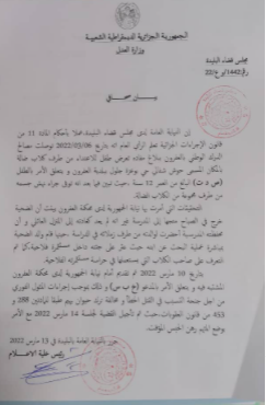 بيان النيابة العامة بالبليدة