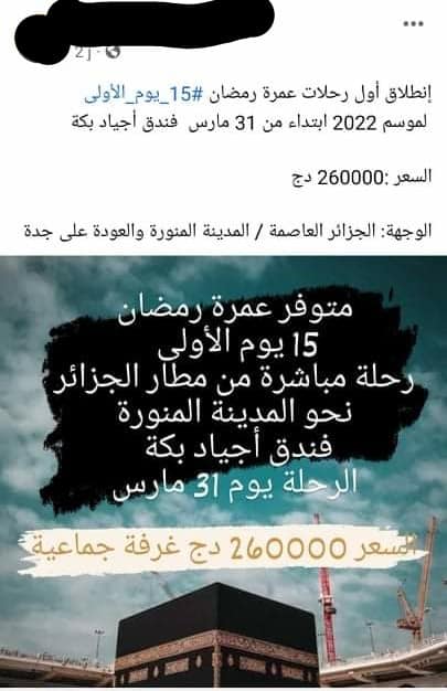 العمرة الحج أسعار 