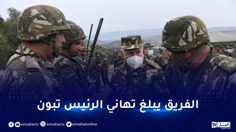 الفريق شنقريحة الدفاع القبض الإرهابيين