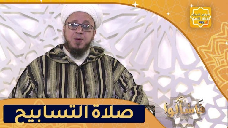 صلاة التسابيح