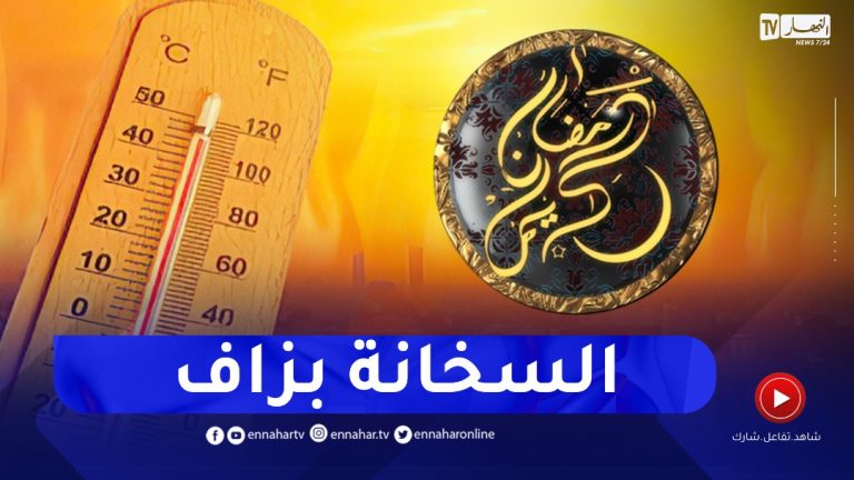 أجواء جد حارة