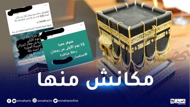 العمرة الحج أسعار