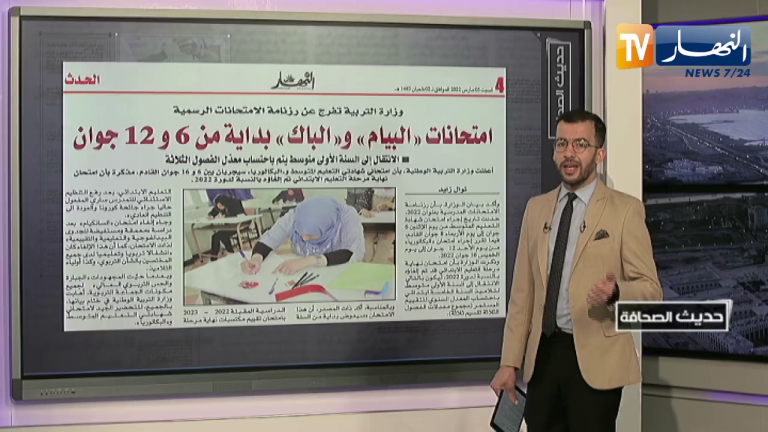 حديث الصحافة