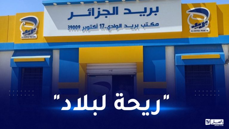 بريد الجزائر post رمضان