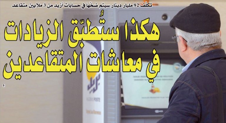 معاشات المتقاعدين
