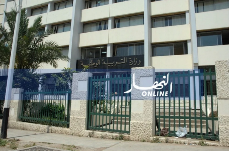 وزارة التربية