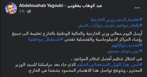 خاص بالجالية: تجديد جوازات السفر دون موعد مسبق