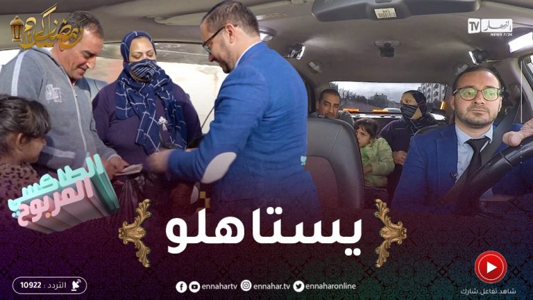 طاكسي المربوح