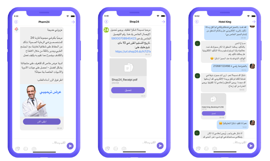 أنواع مختلفة من رسائل فايبر التجارية