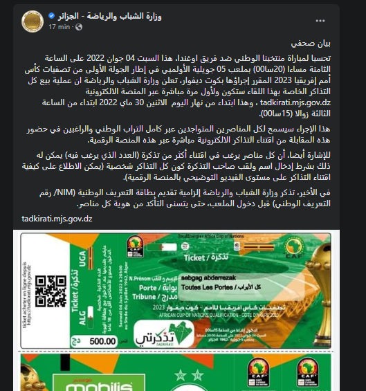 بيان وزارة الشباب والرياضة