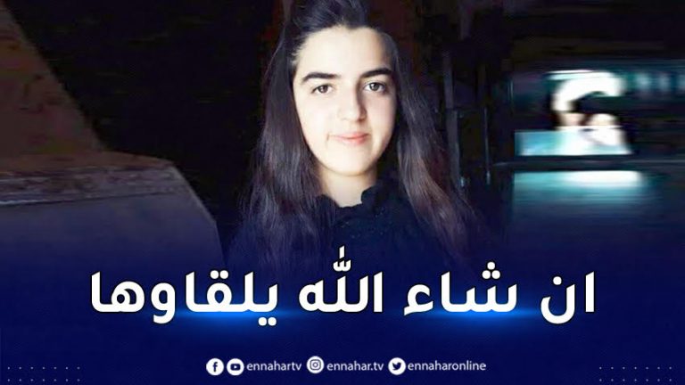 اختفاء فتاة في تيزي وزو