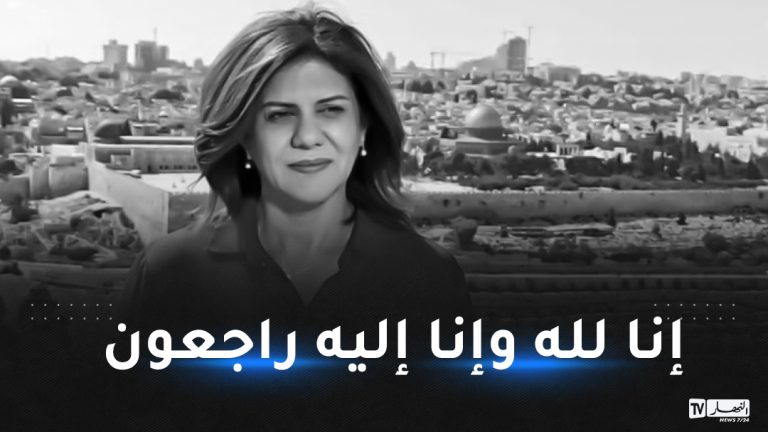 شيرين أبو عاقلة فلسطين الاحتلال الصهيوني الاسرائيلي