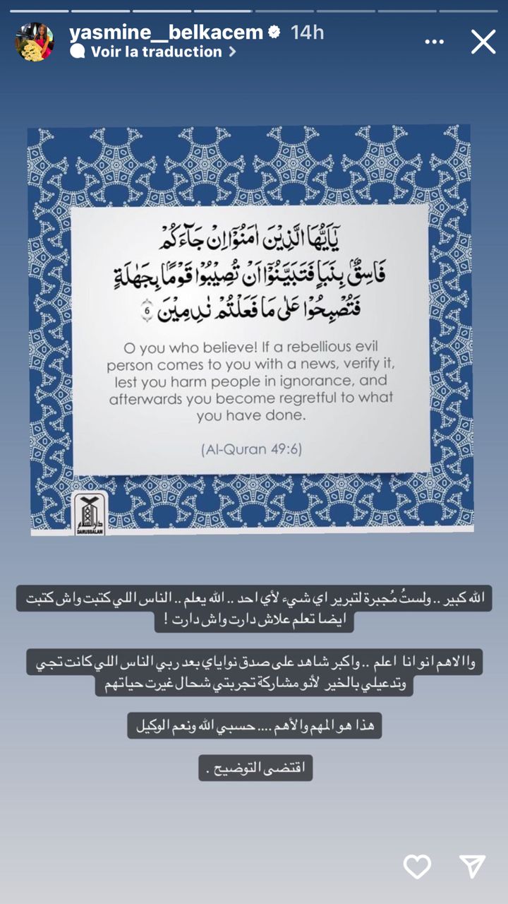 ستوري ياسمين بلقاسم