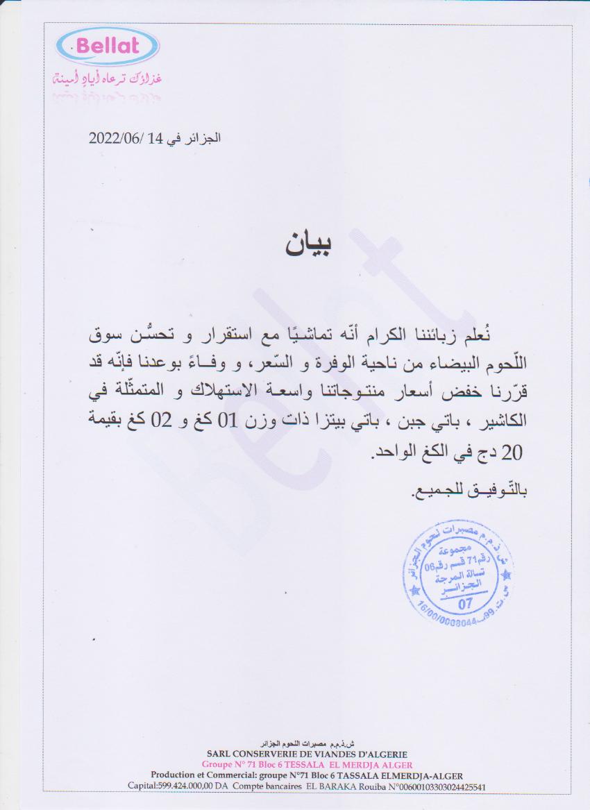 بيان مجمع بلاط