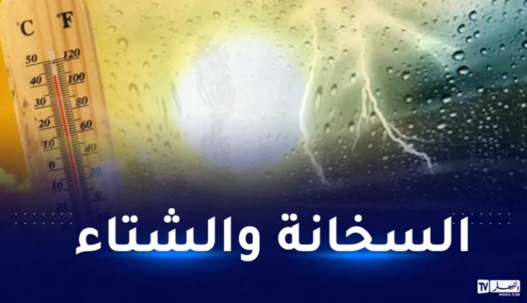 حرارة شديدة وأمطار رعدية في هذه الولايات